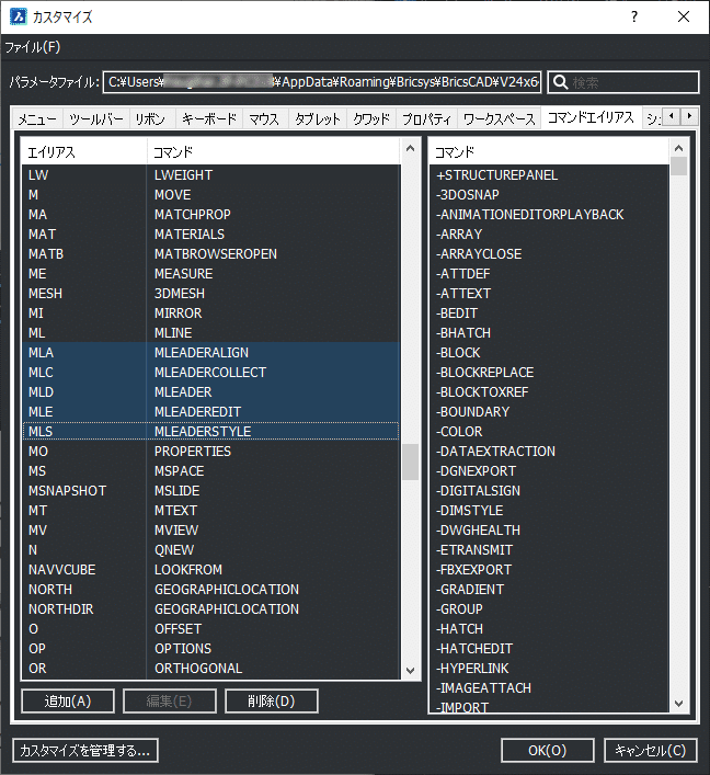 BricsCAD® V24 強化点：エイリアス｜BricsCAD (Bricsys Japan) の中の人