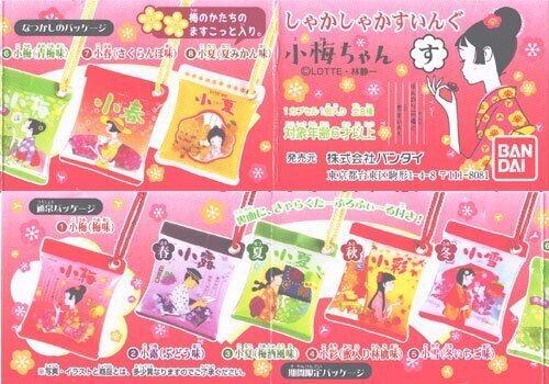 しゃかしゃかすいんぐ 小梅ちゃん」（2006年03月28日記述）｜もきち