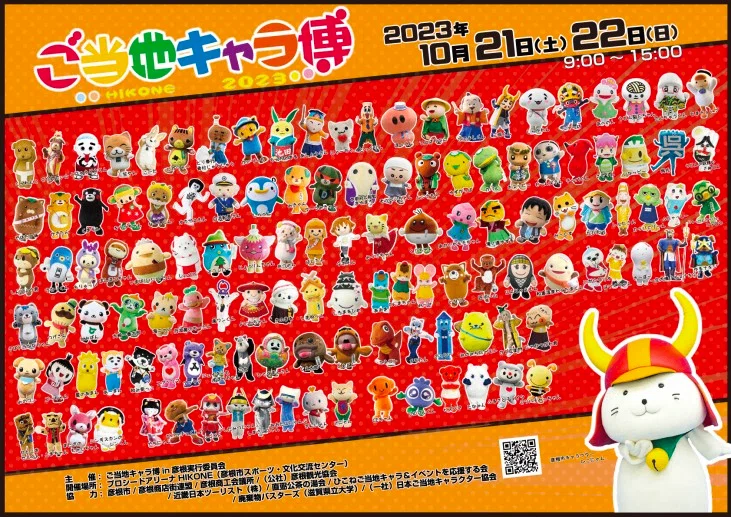 ご当地キャラ博」の会場で、ご当地キャラたちのNFTカードをGET！ひこ