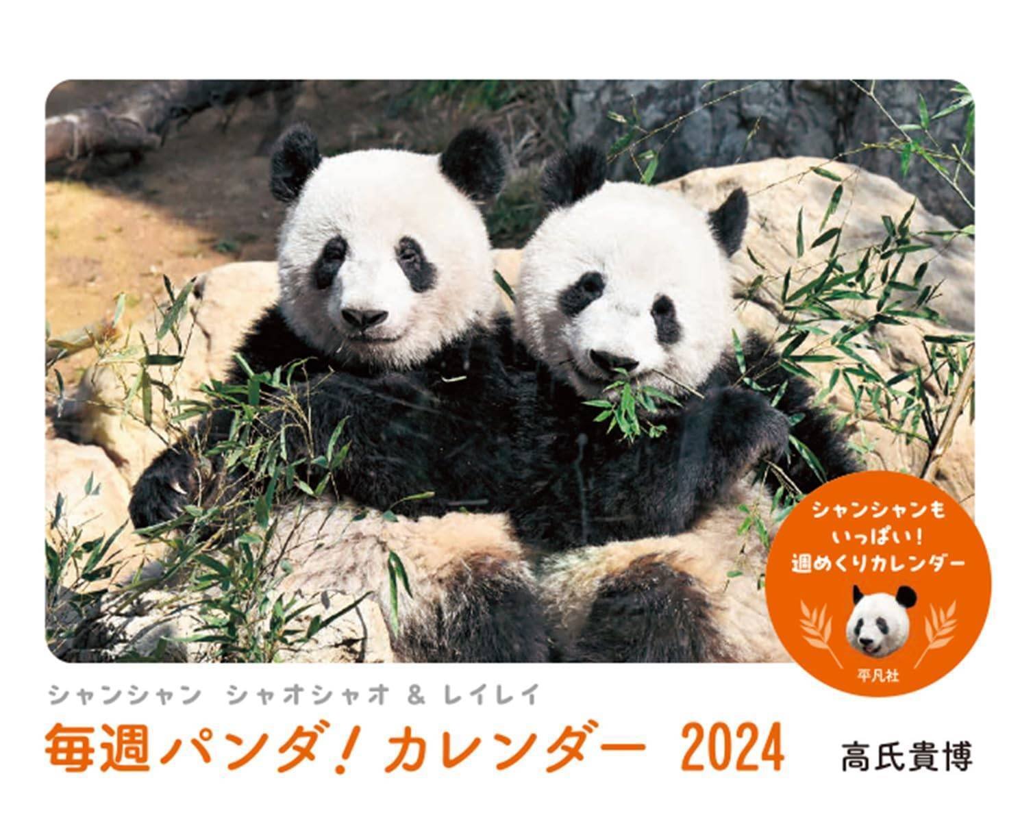 Amazon.co.jp: シャンシャン記念メダル入りキーホルダー／ 上野