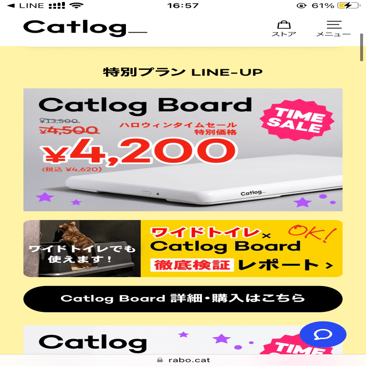 Catlog Boardを買ってみた｜ひとり旅団