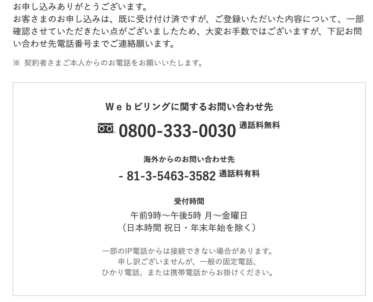 詐欺とそれにまつわる話で振り回された午後｜しょっさん