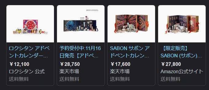 SABON アドベントカレンダー2023と転売について考えたこと
