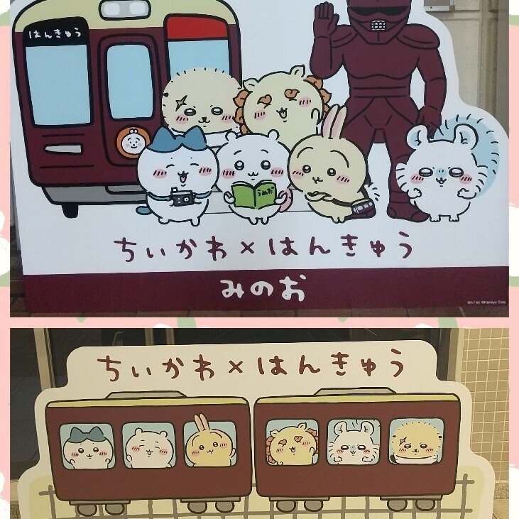 レア早い者勝ち⟡.·*.】阪急ちいかわ まとめ売り