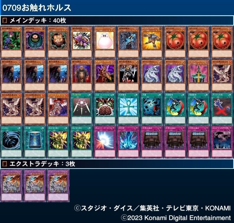 遊戯王　第5期　デッキ5種セット 0709環境デッキリスト叩き台/2007年9月(5期環境)マスター