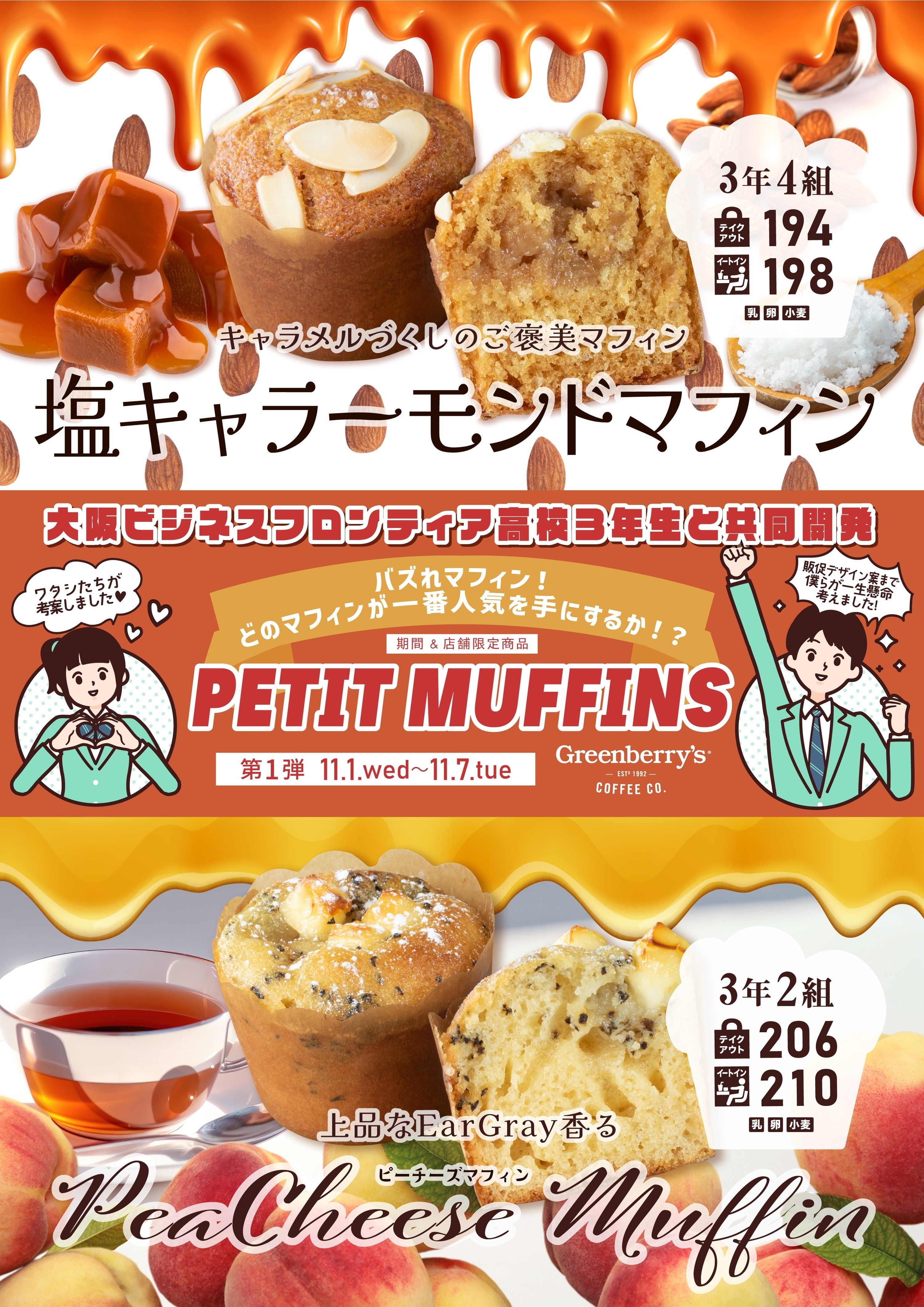 OBF高校3年生 × Greenberry's COFFEE谷町店 共同開発商品を発表｜大阪