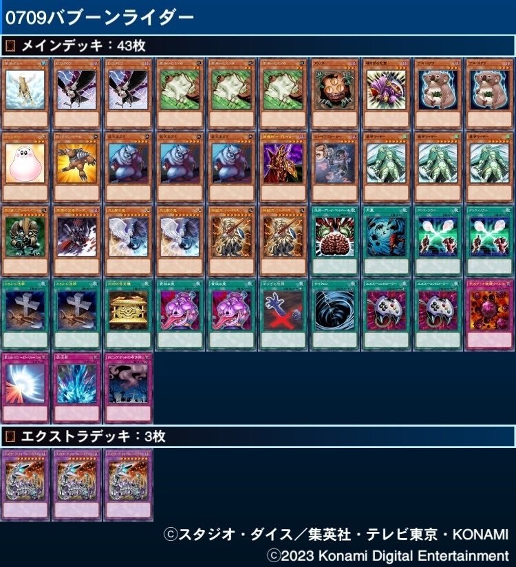 0709環境デッキリスト叩き台/2007年9月(5期環境)マスターデュエル