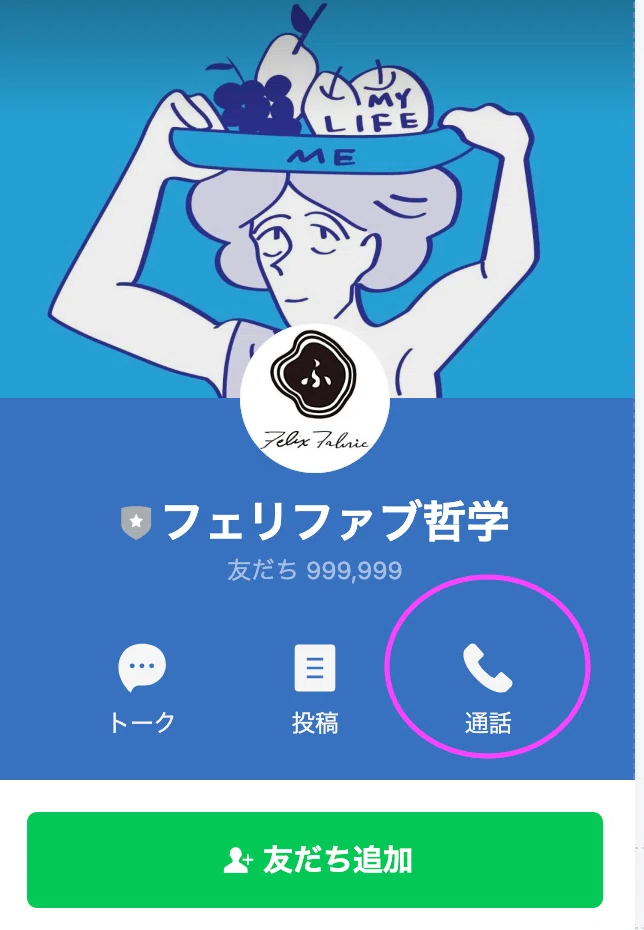 フェリファブ哲学｜フェリファブ哲学〜楽に生きるための知恵〜