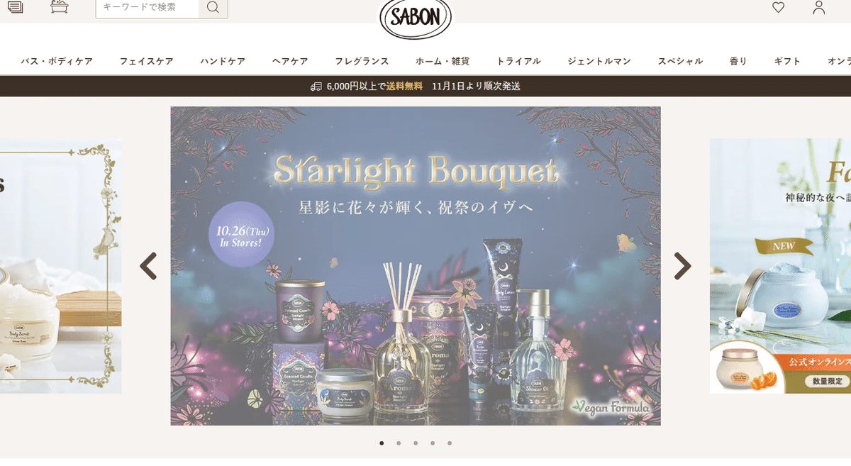 SABON アドベントカレンダー2023と転売について考えたこと