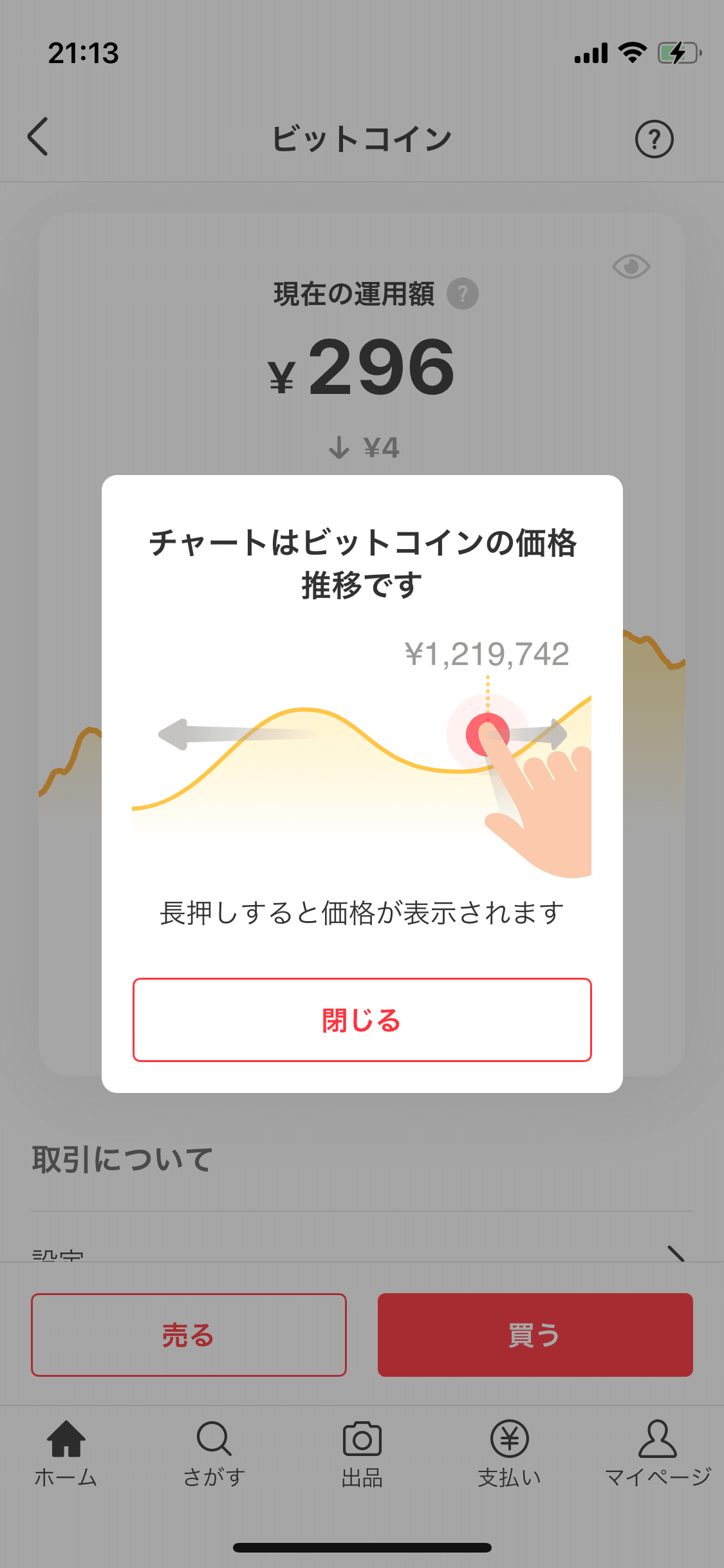 メルカリの本人確認(eKYC)とビットコイン購入に至るまでのフローを並べてみた｜都丸 翔平