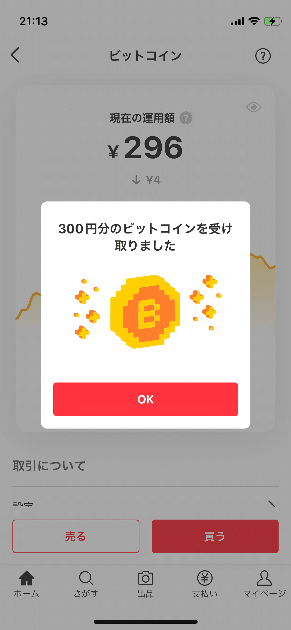 メルカリの本人確認(eKYC)とビットコイン購入に至るまでのフローを並べてみた｜都丸 翔平