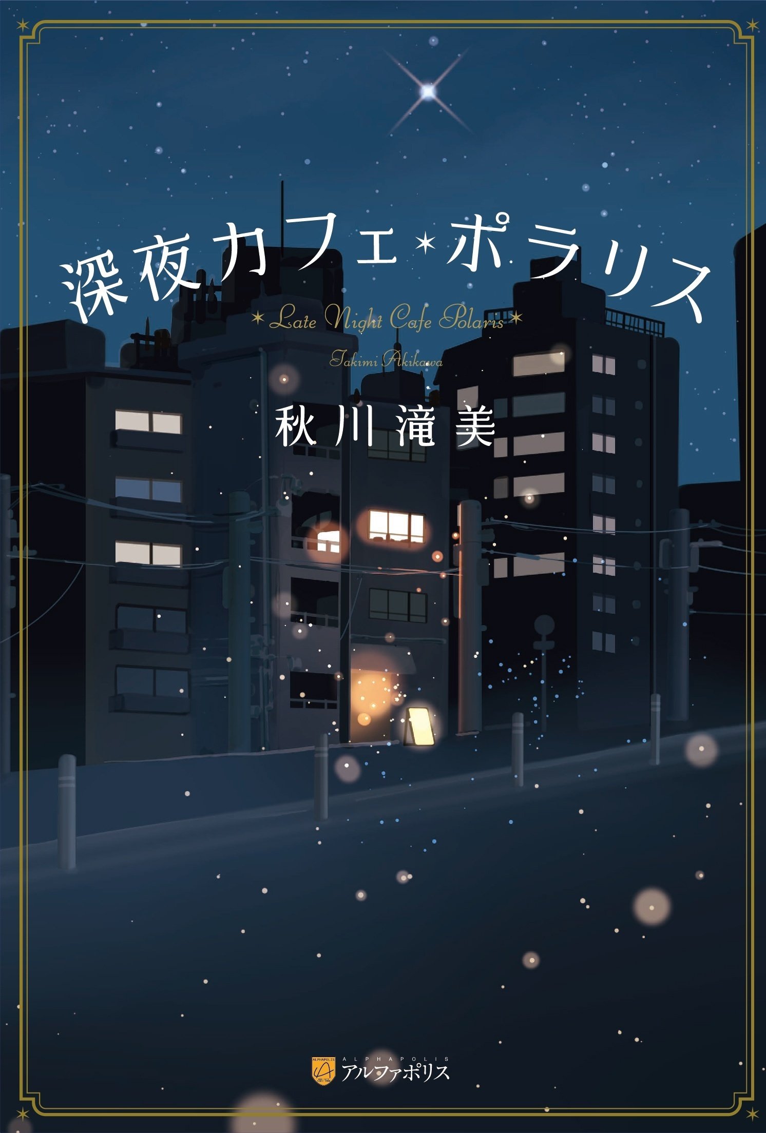 憧れの単行本の装画を担当させていただきました！｜桜田千尋