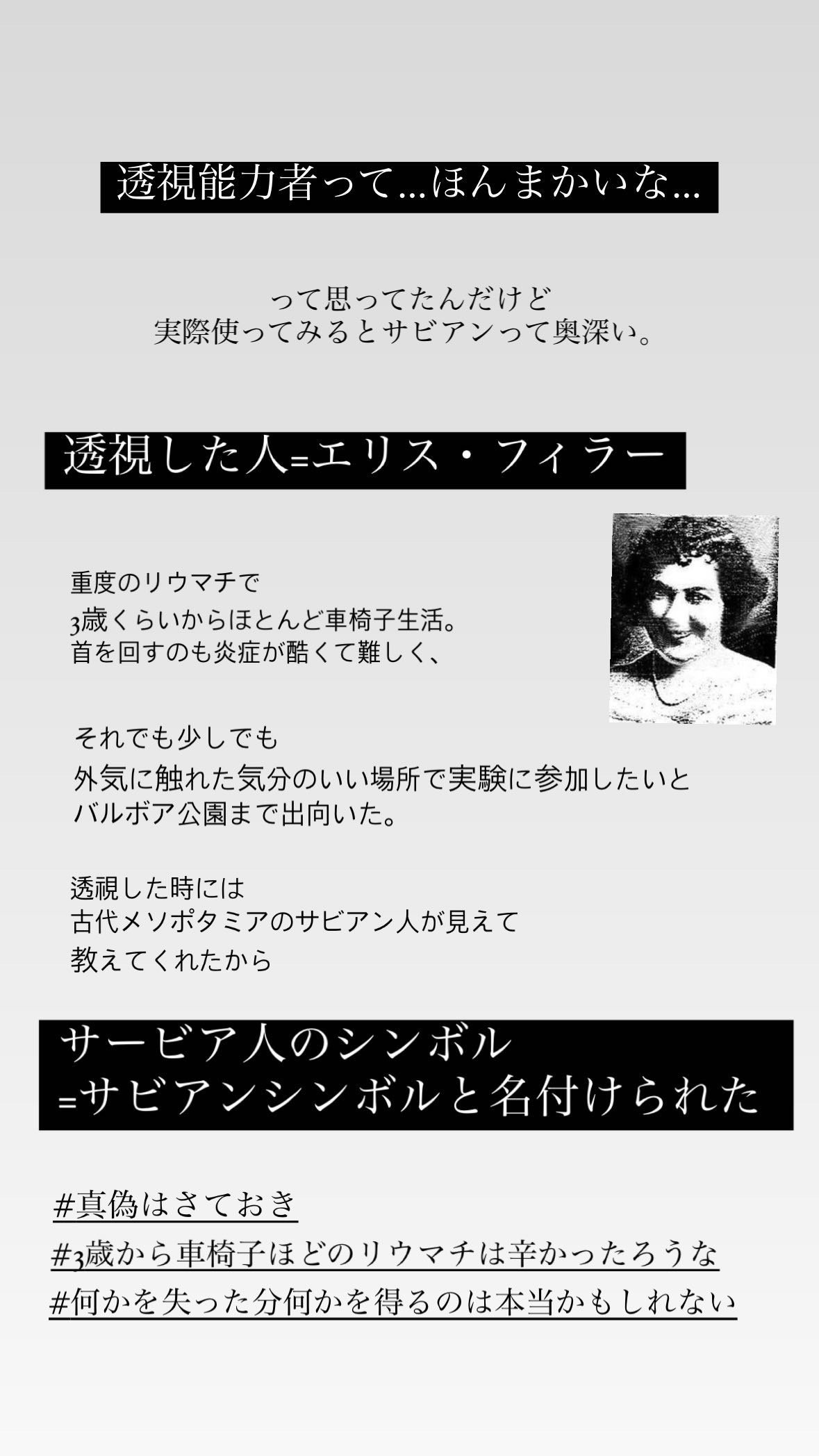 サビアンシンボルの話〜ジョーンズ版〜｜masudama