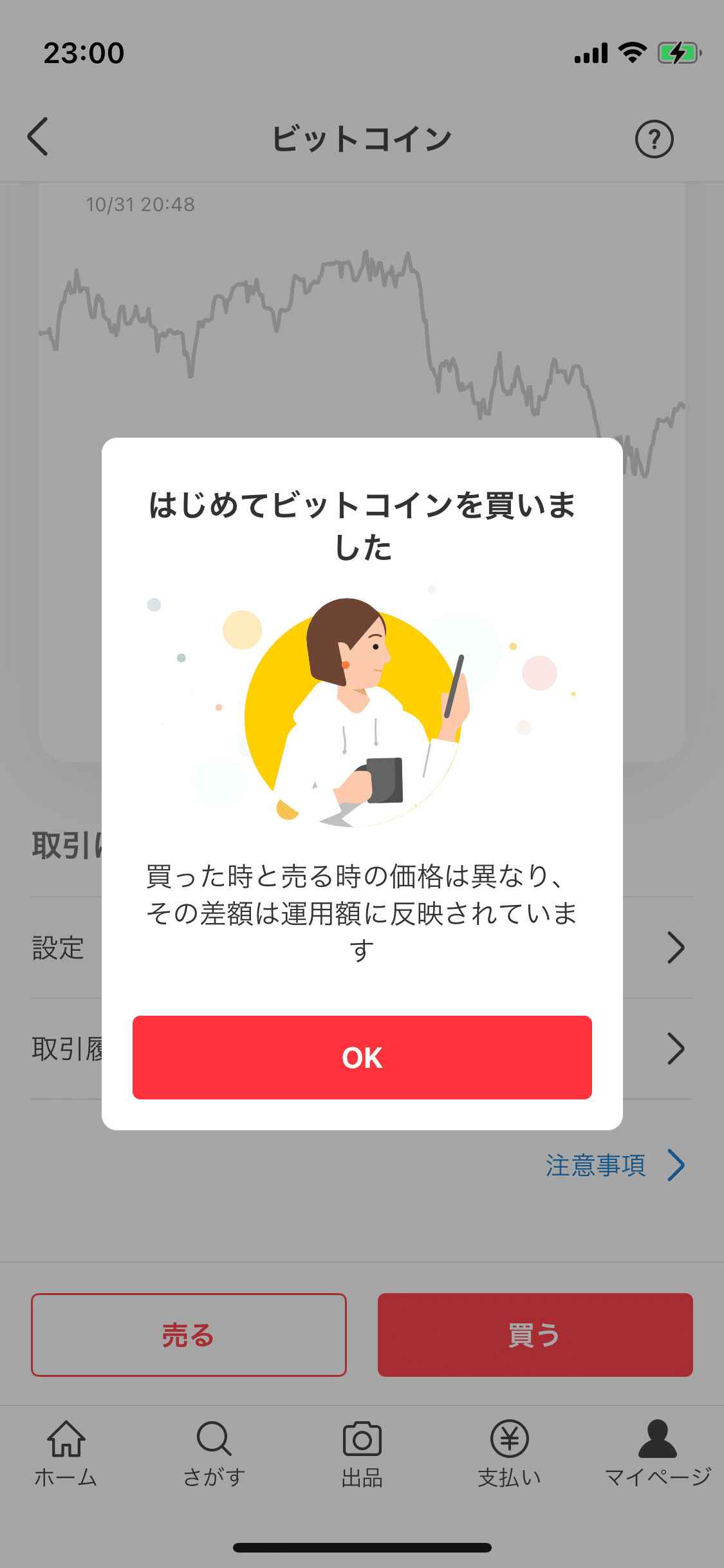 メルカリの本人確認(eKYC)とビットコイン購入に至るまでのフローを並べてみた｜都丸 翔平