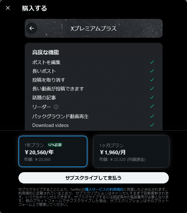 X（Twitter）のベーシックプランが気になったので登録してみた｜ねか