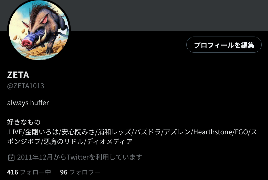 bio更新がてらの自己紹介｜ZETA