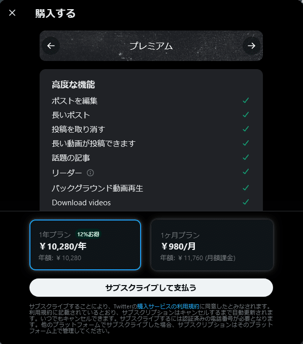 X（Twitter）のベーシックプランが気になったので登録してみた｜ねか