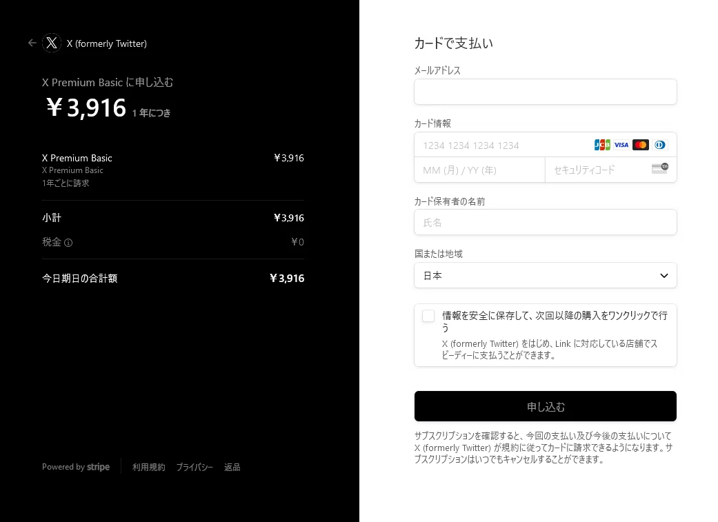 X（Twitter）のベーシックプランが気になったので登録してみた｜ねか