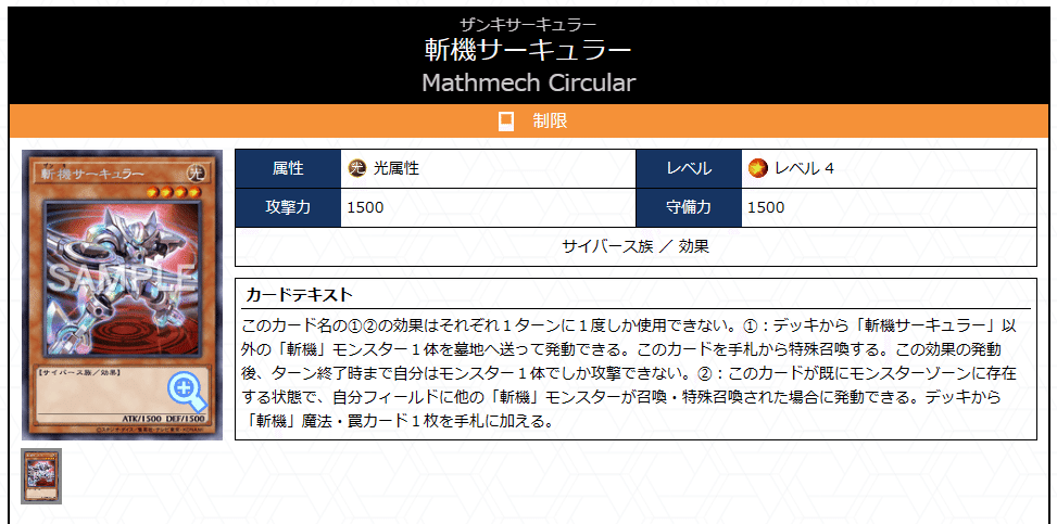 遊戯王 2023.10月DC48位 【斬機】|ヒマワリ 遊戯王 2023.10月DC48位 【斬機】|ヒマワリ