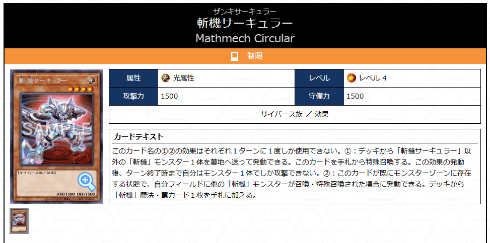 遊戯王 2023.10月DC48位 【斬機】｜ヒマワリ