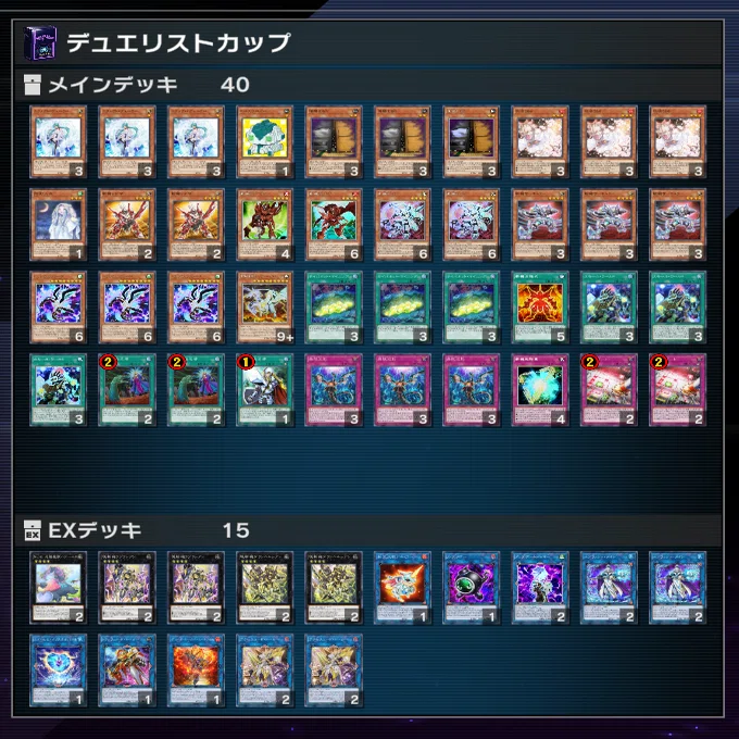 遊戯王デッキ　斬機デッキ　ガチ構築 遊戯王 2023.10月DC48位 【斬機】｜ヒマワリ