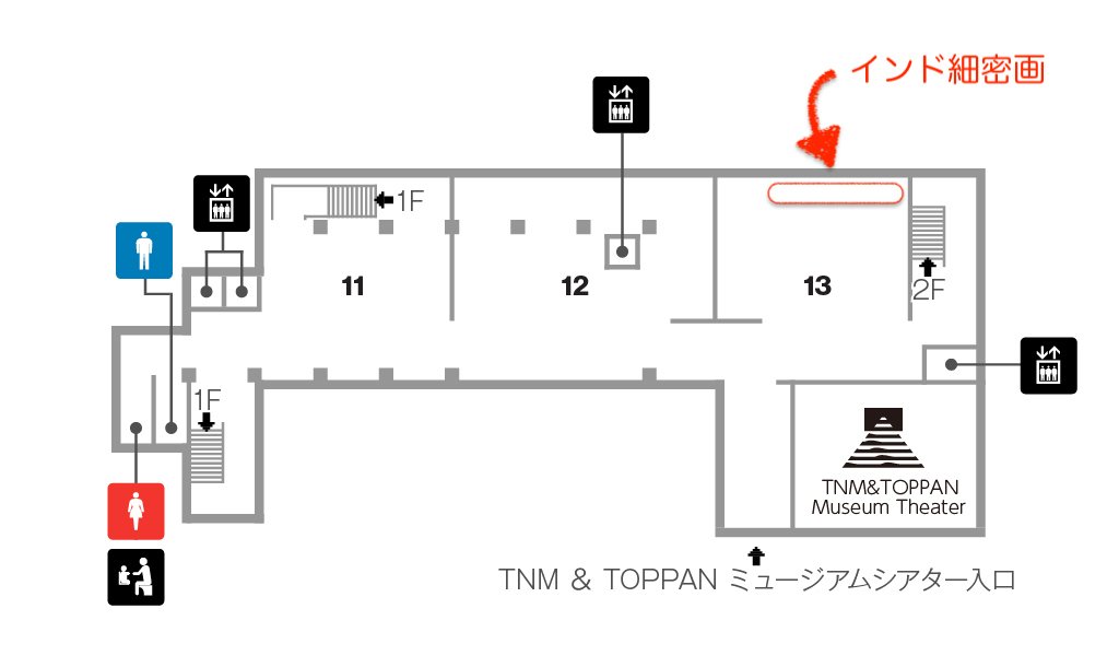 トーハクの東洋館で、緻密で色鮮やかな「インド細密画」をガン見してき