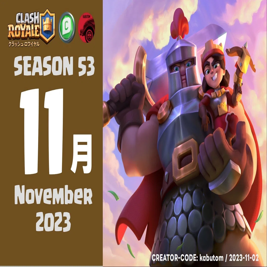クラロワ | シーズン情報(Season 53) 