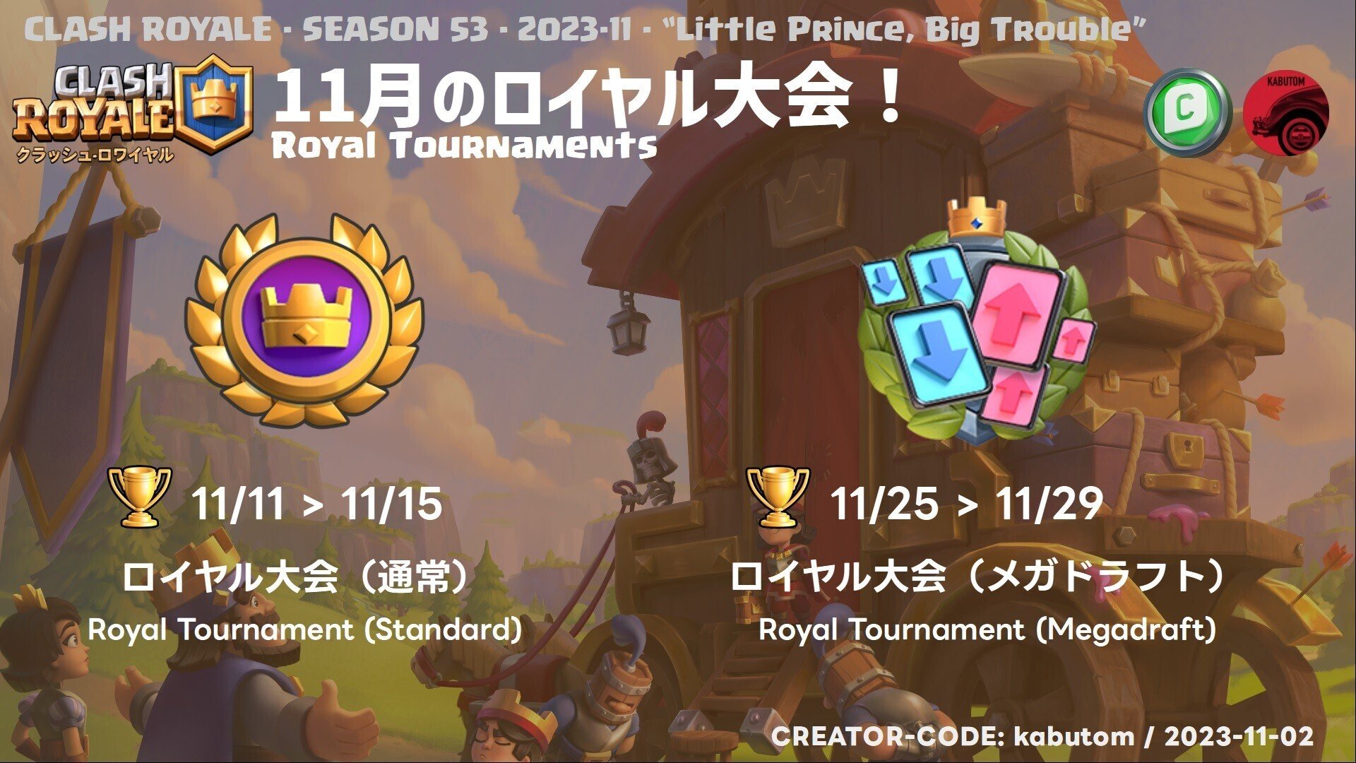 クラロワ | シーズン情報(Season 53) 