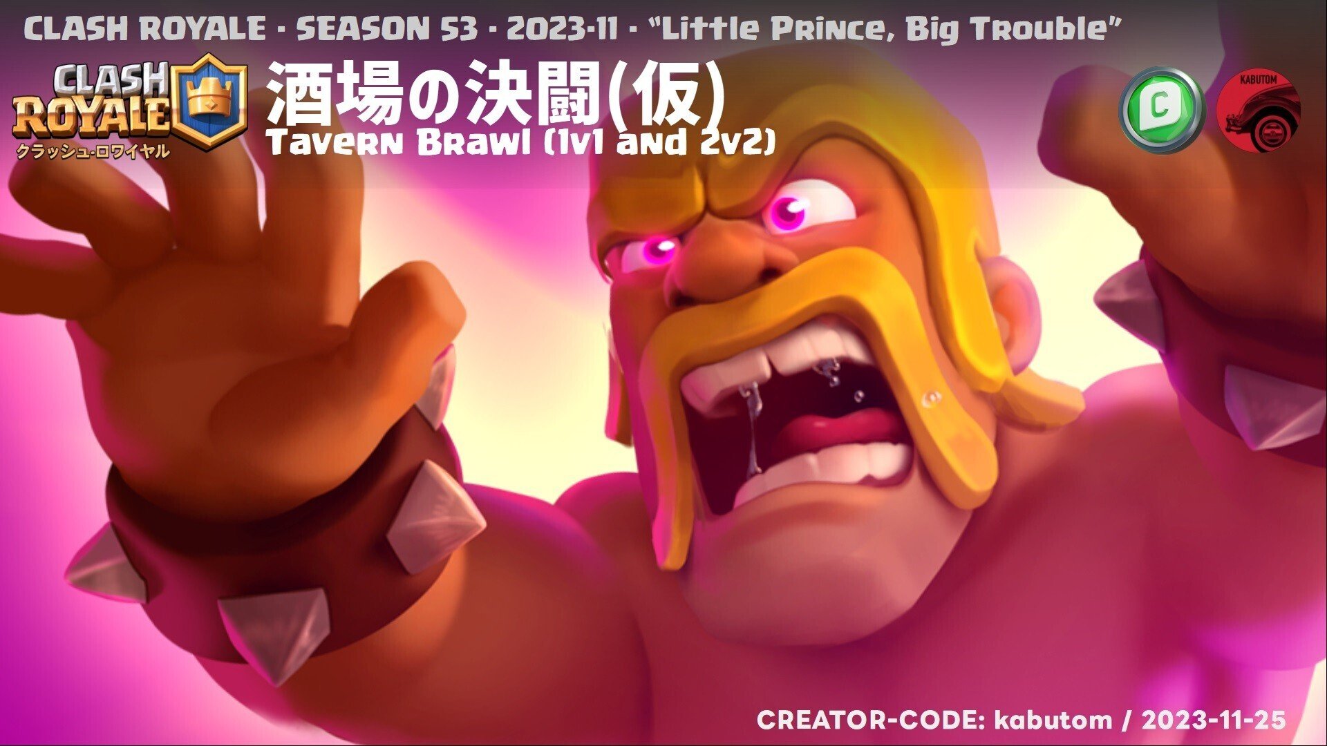 クラロワ | シーズン情報(Season 53) 