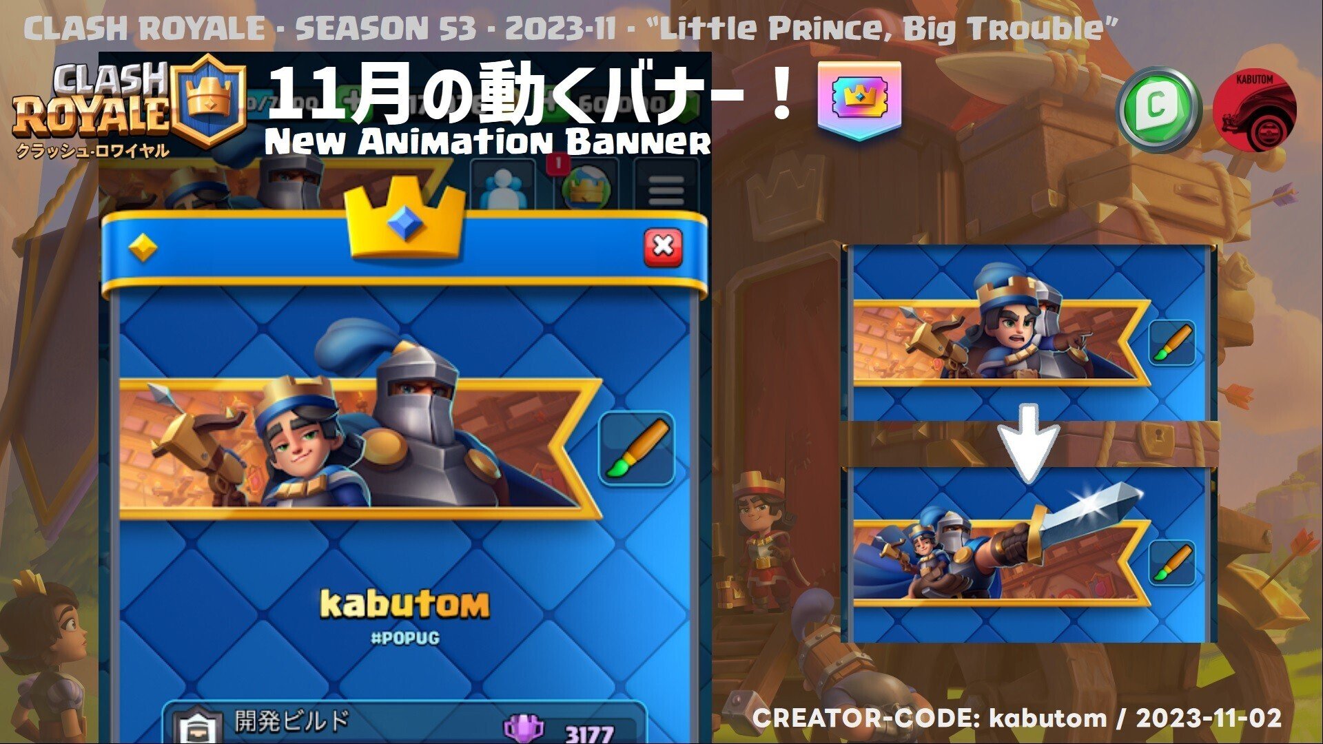 クラロワ | シーズン情報(Season 53) クラロワ | シーズン情報(Season 53)