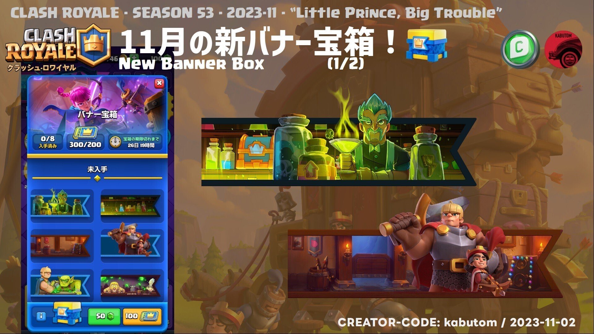 クラロワ | シーズン情報(Season 53) クラロワ | シーズン情報(Season 53)