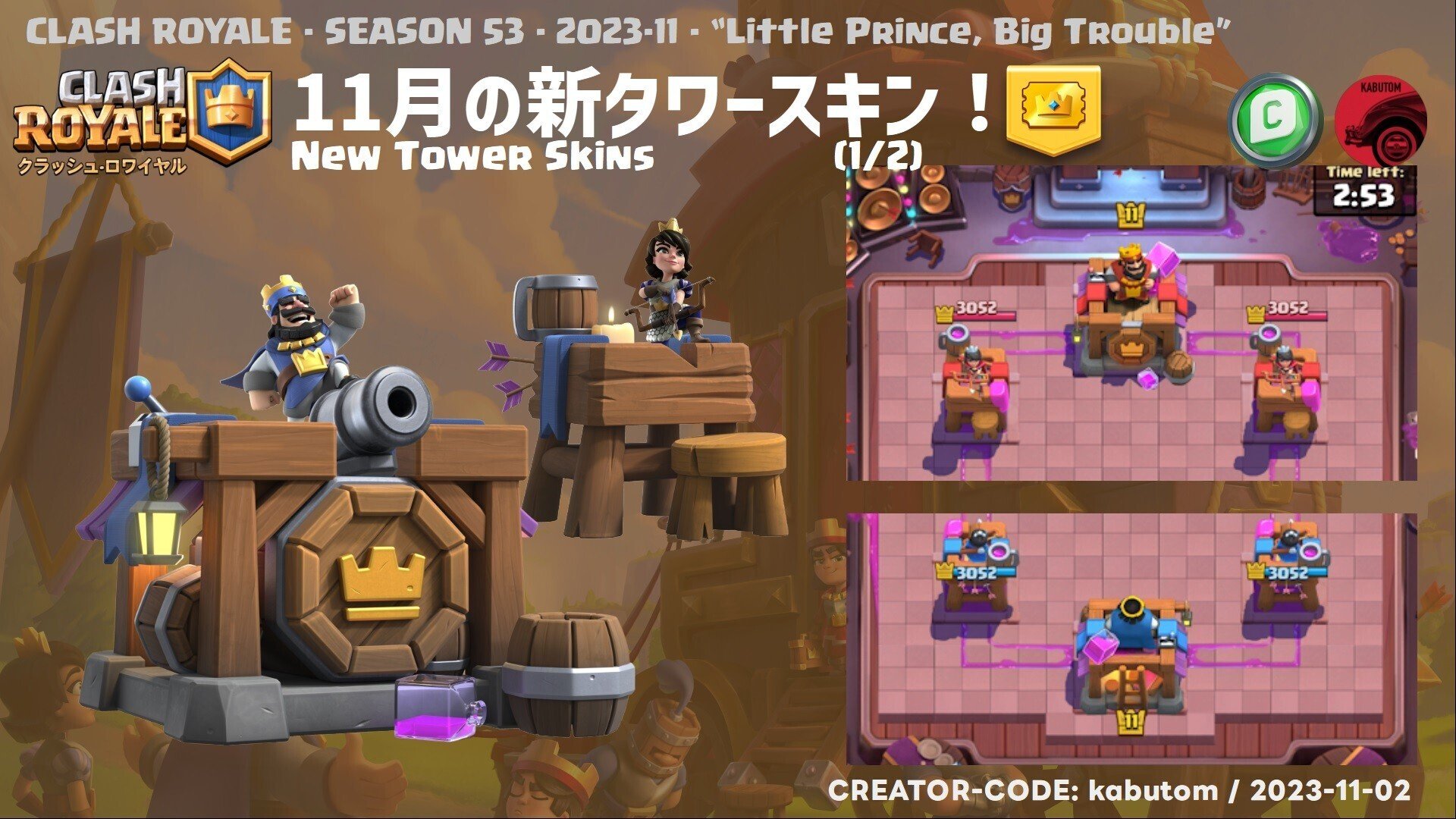 クラロワ | シーズン情報(Season 53) クラロワ | シーズン情報(Season 53)