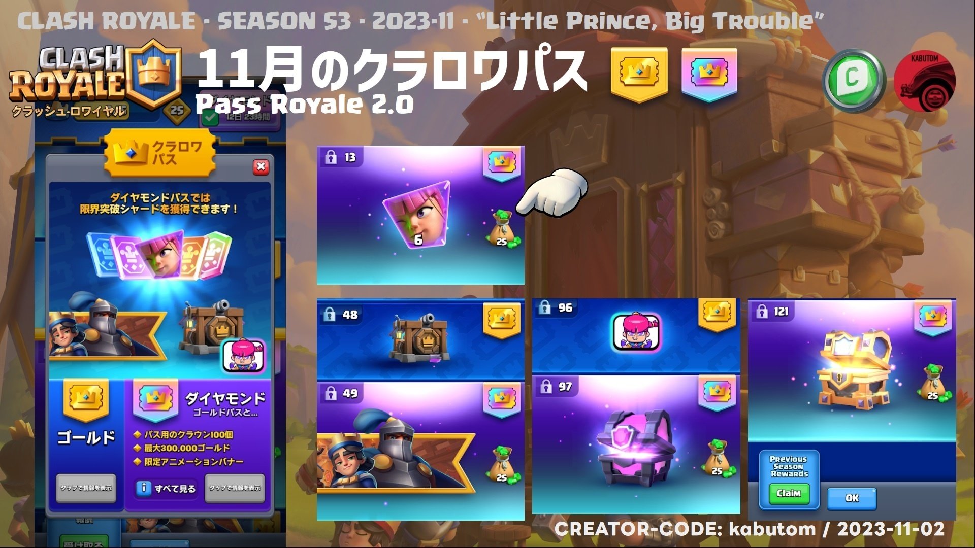 クラロワ | シーズン情報(Season 53) クラロワ | シーズン情報(Season 53)