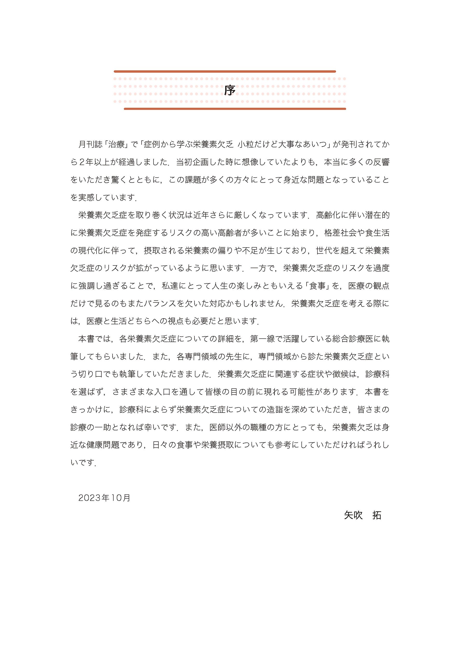 治療 2020年2月号 特集 「症例から学ぶ栄養素欠乏 ― 小粒だけど