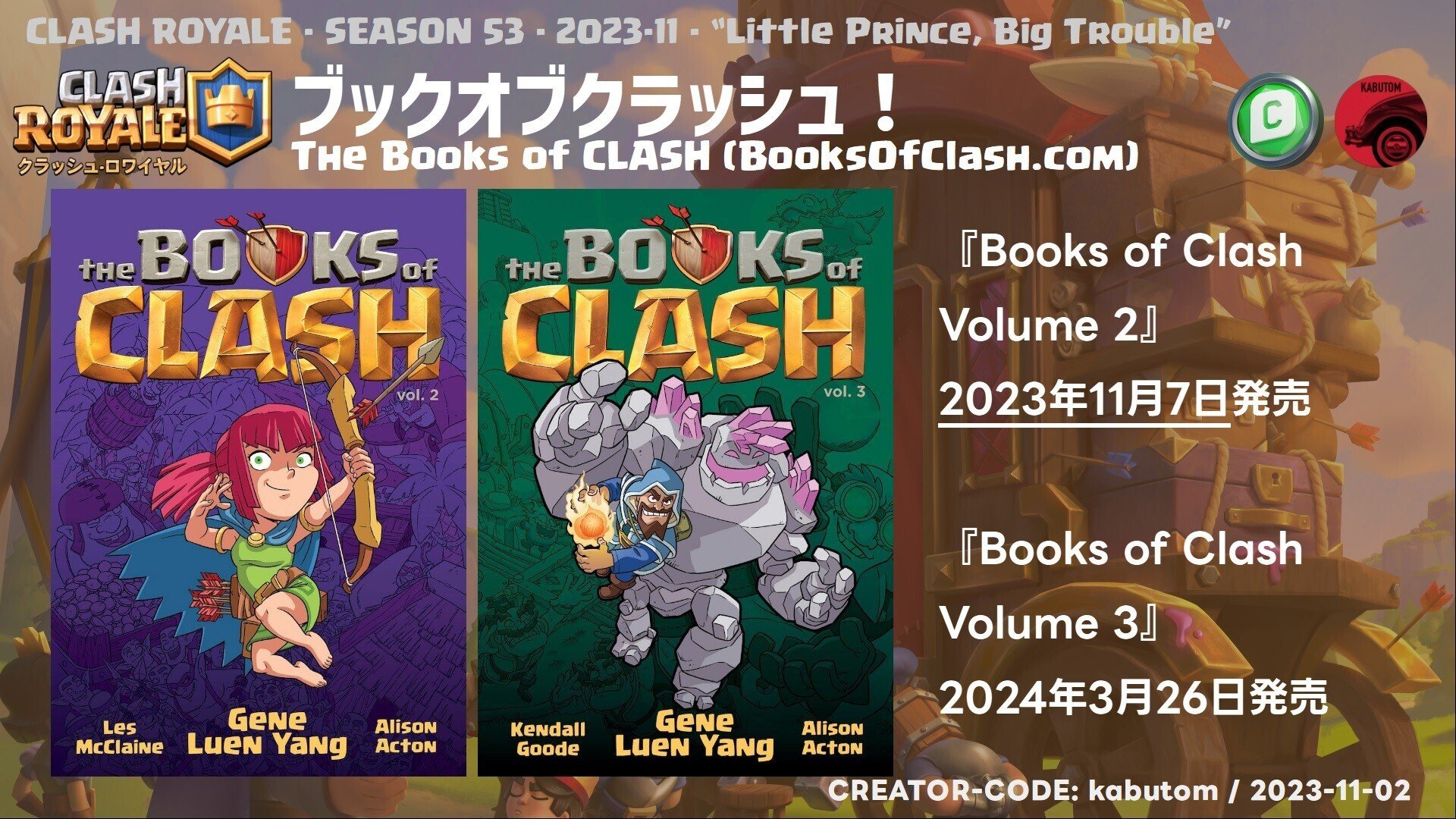 クラロワ | シーズン情報(Season 53) クラロワ | シーズン情報(Season 53)
