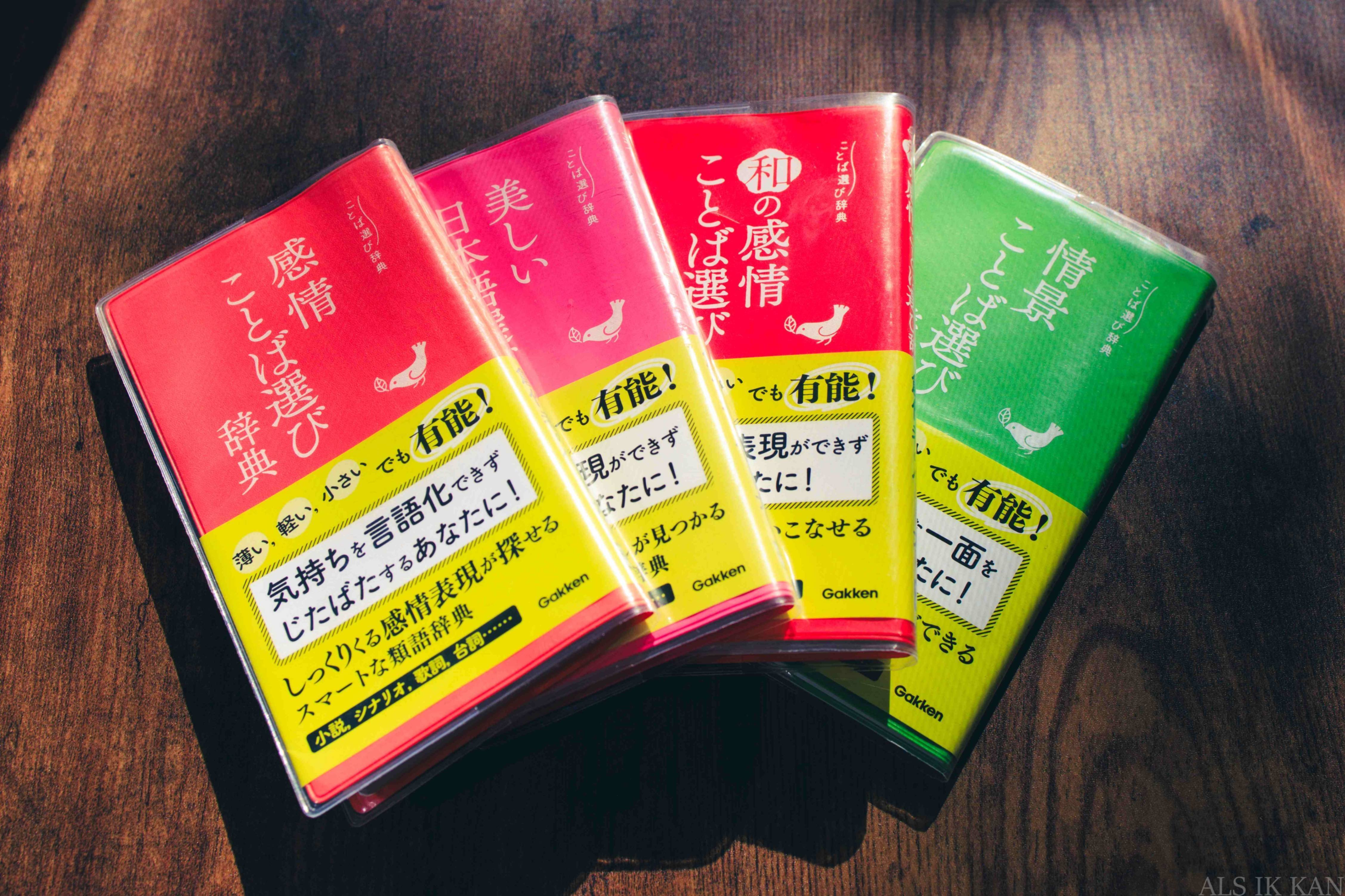 言葉の大海原を渡る【辞典の世界】｜メダカちゃん