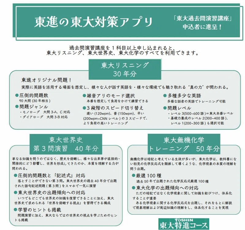 東京大学過去問演習講座で合格へ近づこう！｜東進 東大特進コース