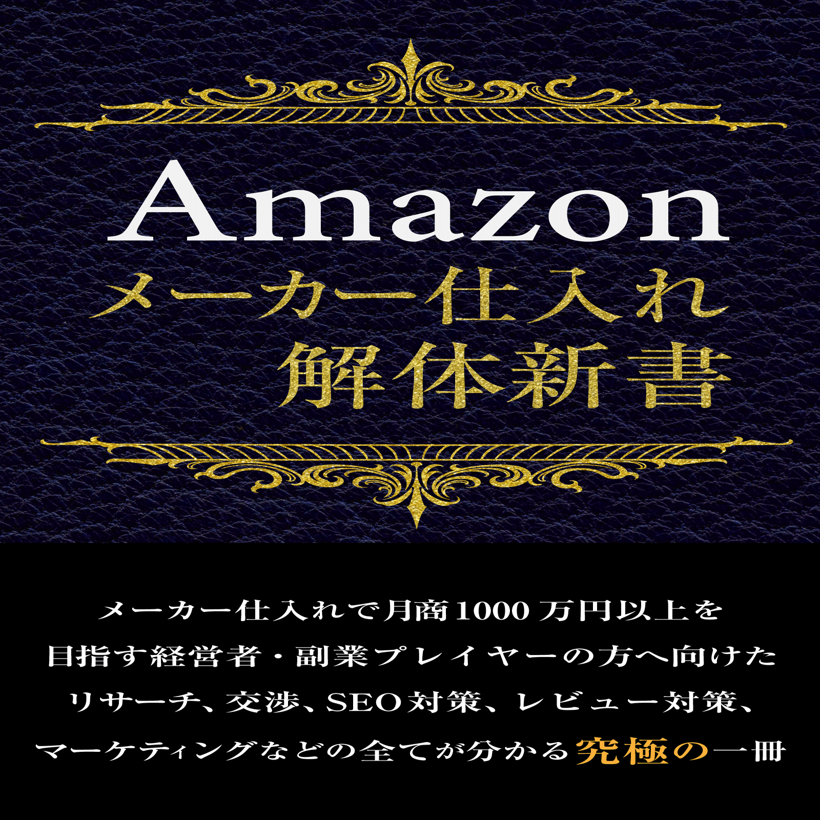 Amazonメーカー仕入れ解体新書(輸入・輸出両対応)｜trade-king