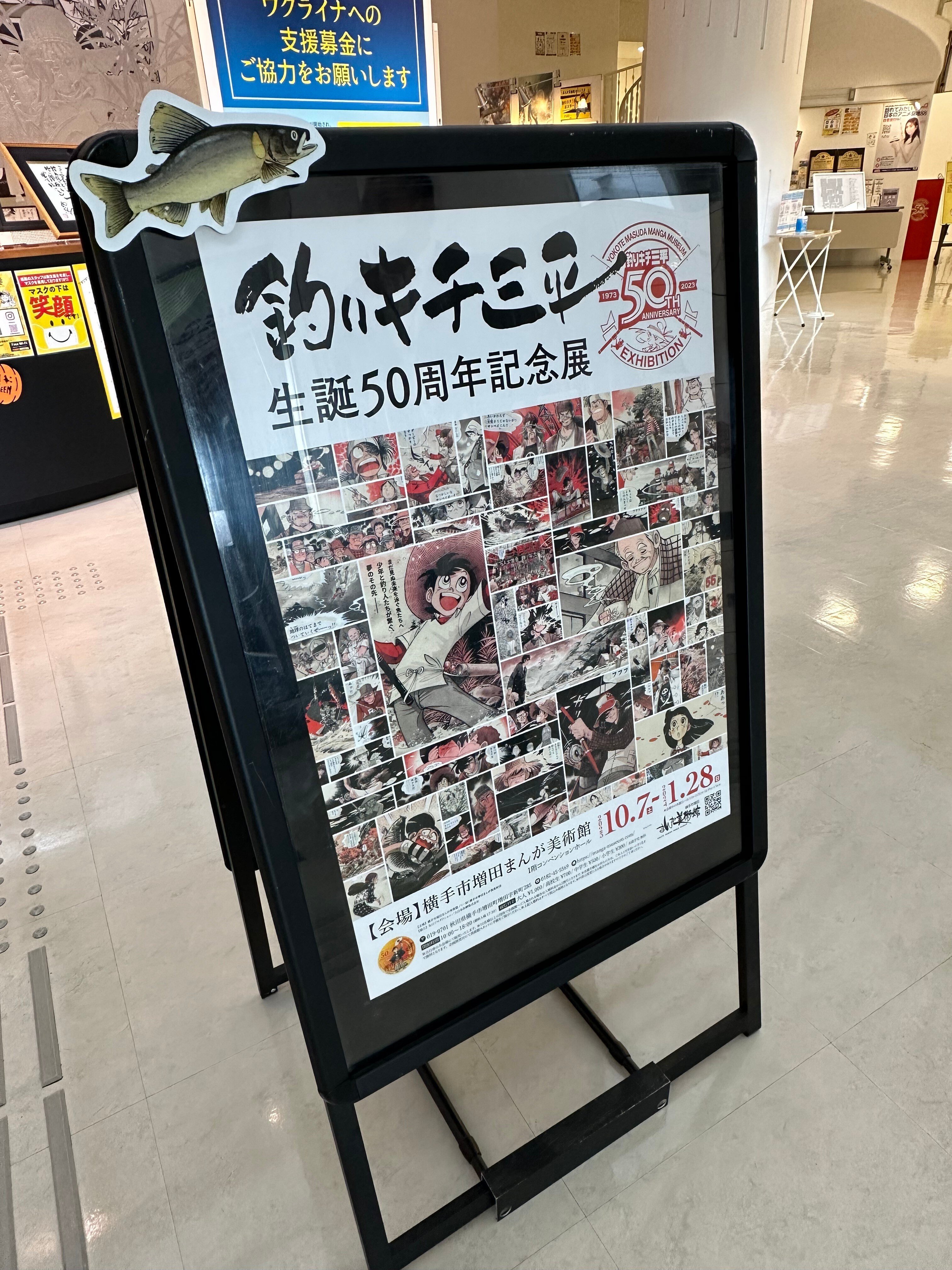 矢口高雄　サイン色紙　サイン会　限定品　釣りキチ三平　まんが美術館 矢口高雄 サイン色紙 サイン会 限定品 釣りキチ三平 まんが