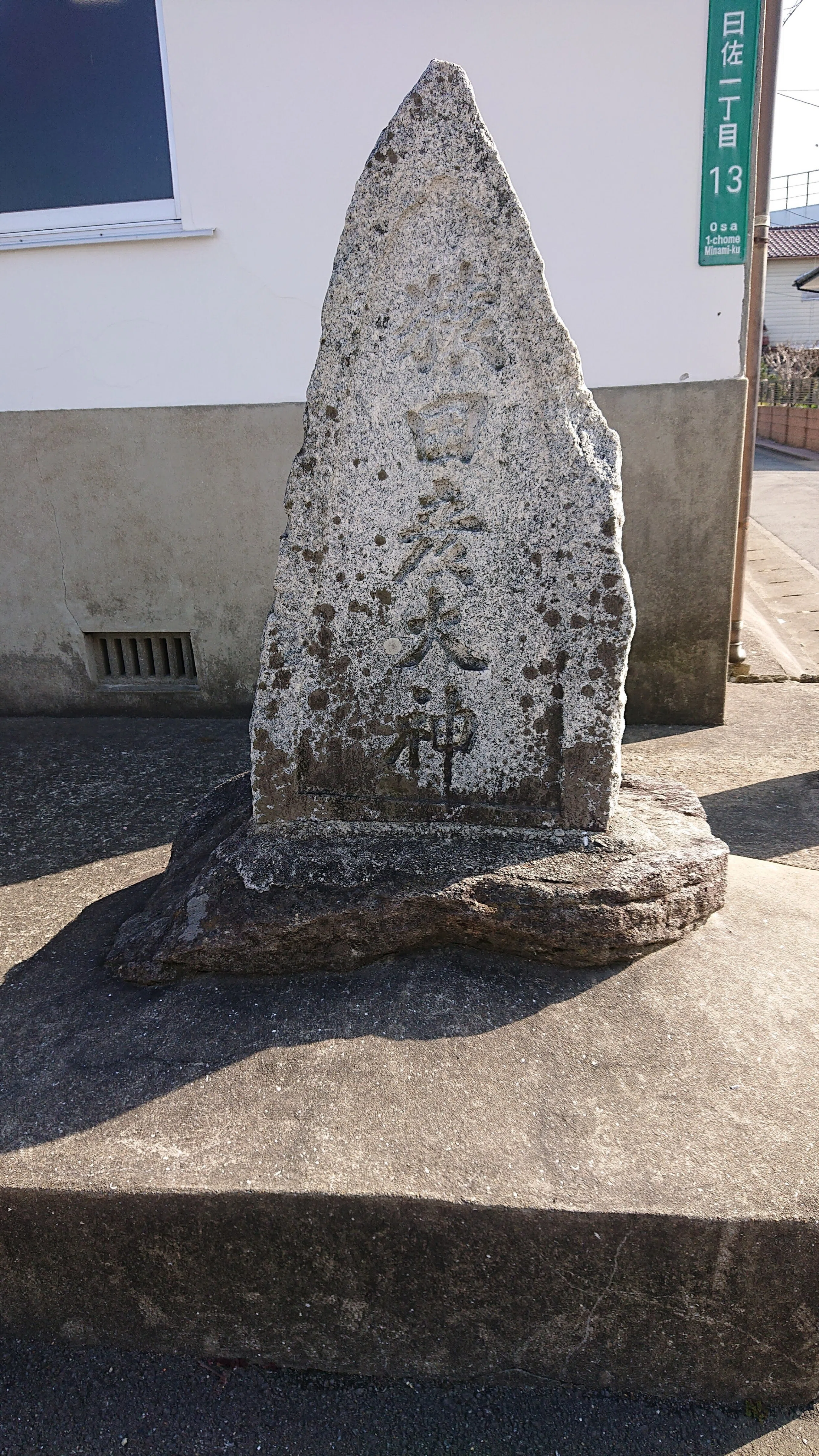 庚申塔巡り〜「福岡県福岡市南区」(北部エリア)〜｜ツキ
