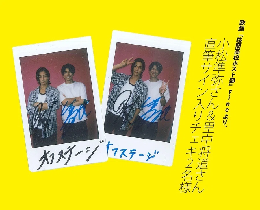 歌劇『桜蘭高校ホスト部』小松準弥＆里中将道が表紙に登場!! 『off