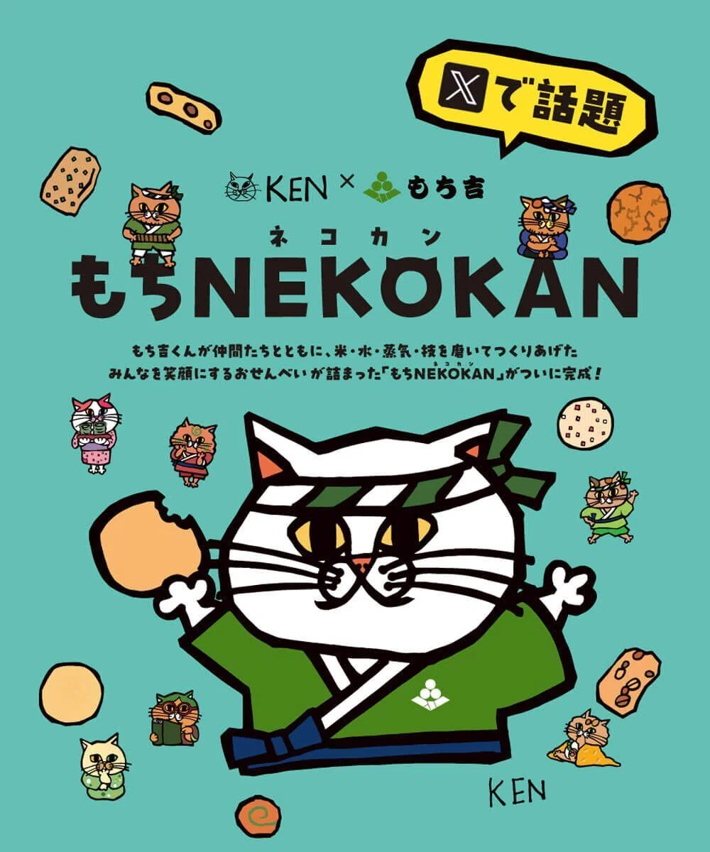 ねこもち。◎お急ぎ1週間 4/5 直方市ふるさと納税返礼品に、もち吉と注目の小学生切り絵クリエイター