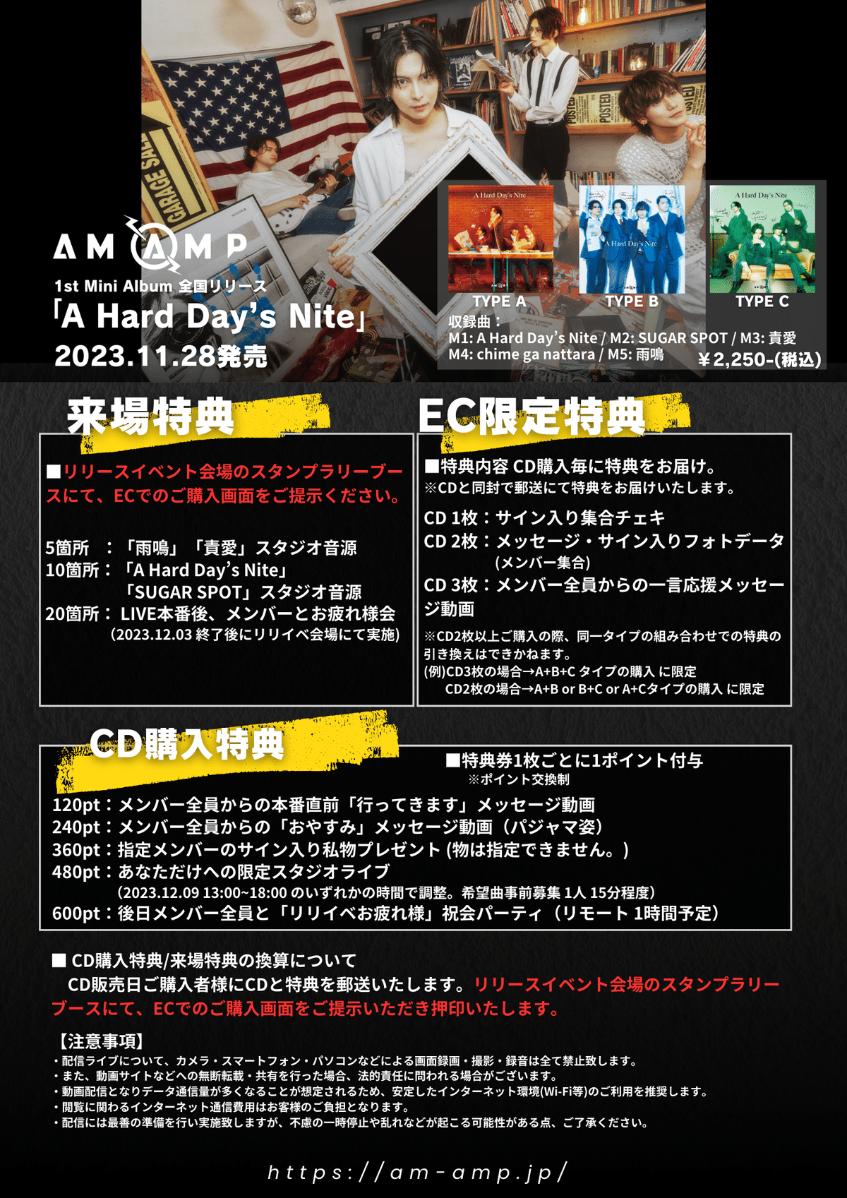 Am Amp】1st Mini Album「A Hard Day's Nite」リリースイベントを本日