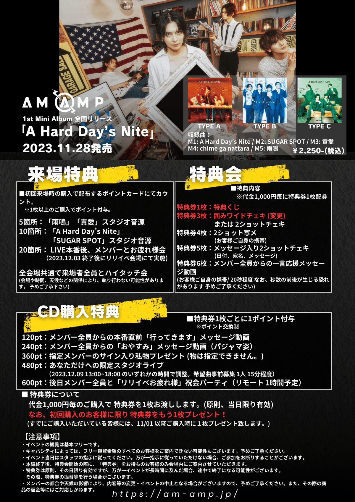 Am Amp】1st Mini Album「A Hard Day's Nite」リリースイベントを本日