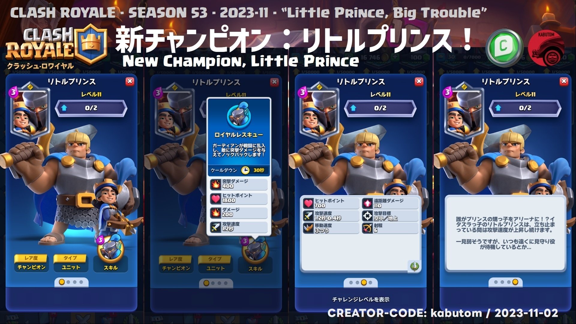 日本人気超絶の クラロワ 新カード情報解禁。6人目の新チャンピオン「リトル | ゲームキャラクター