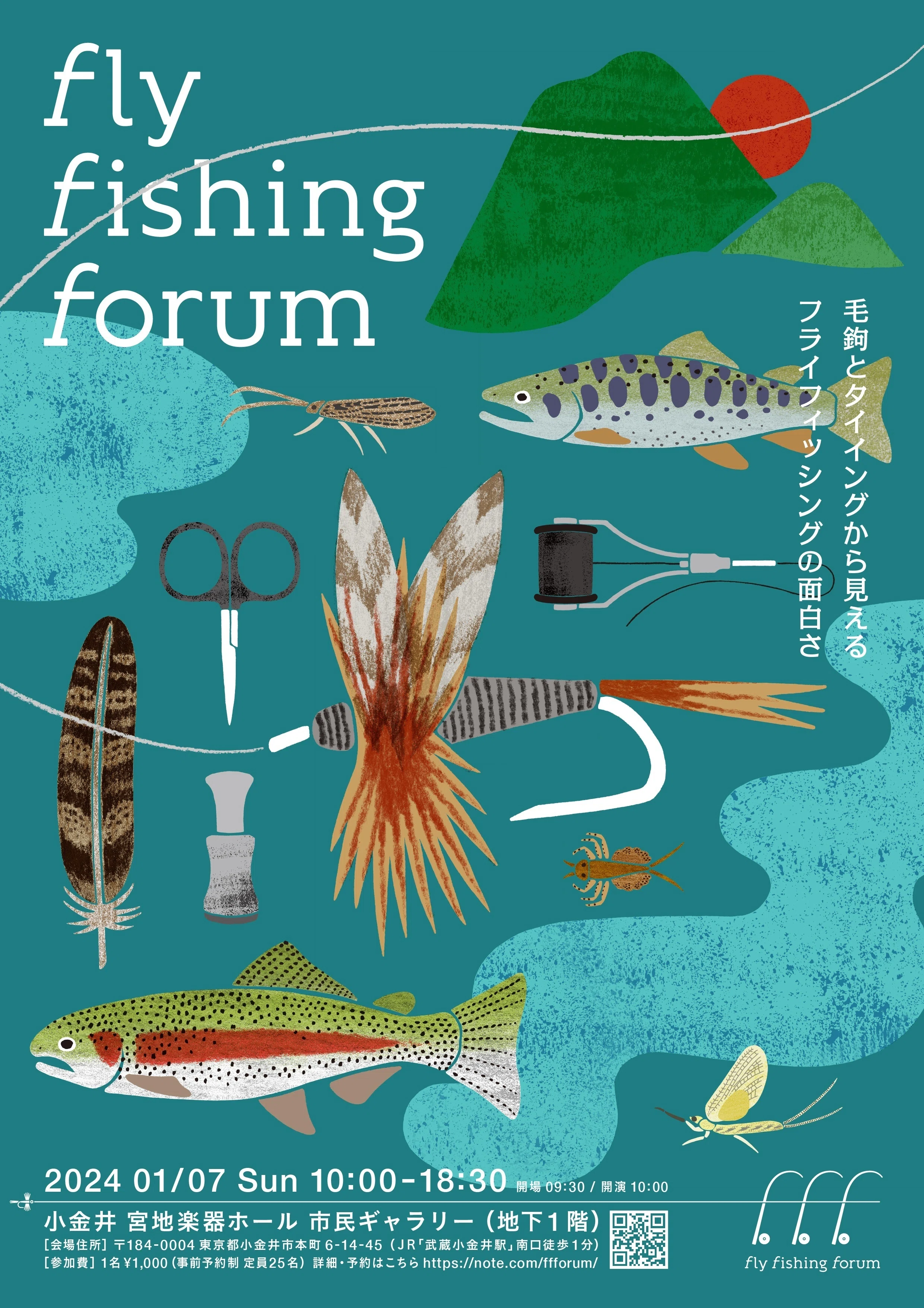 2024年1月7日開催】 Fly Fishing Forum-毛鉤とタイイングから見える 