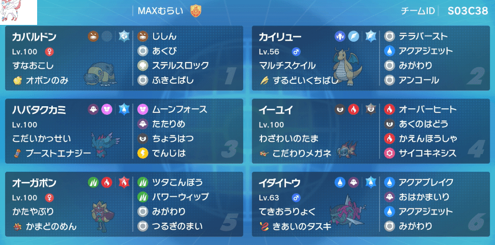 SVシーズン11使用構築】カイリューカミ対面【最終94位レート2114