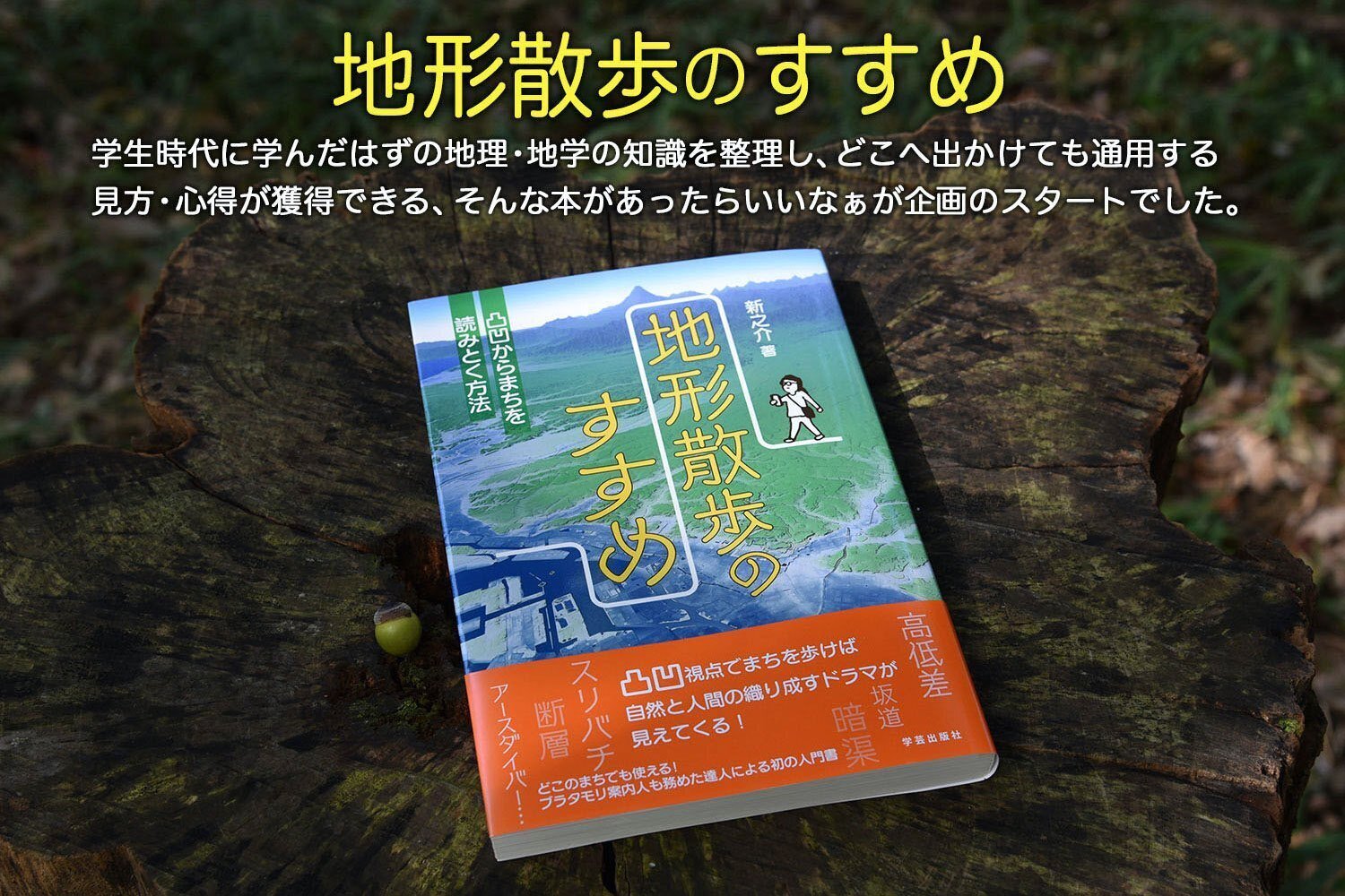 地形の面白さを知って欲しいからnoteを始めました。｜関西高低差