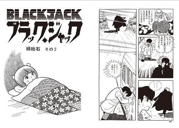 ブラックジャック(全25巻初版)+ミッシングピーシズ他/植物人間/未収録9話 ブラックジャック(全25巻初版)+ミッシングピーシズ他/植物人間