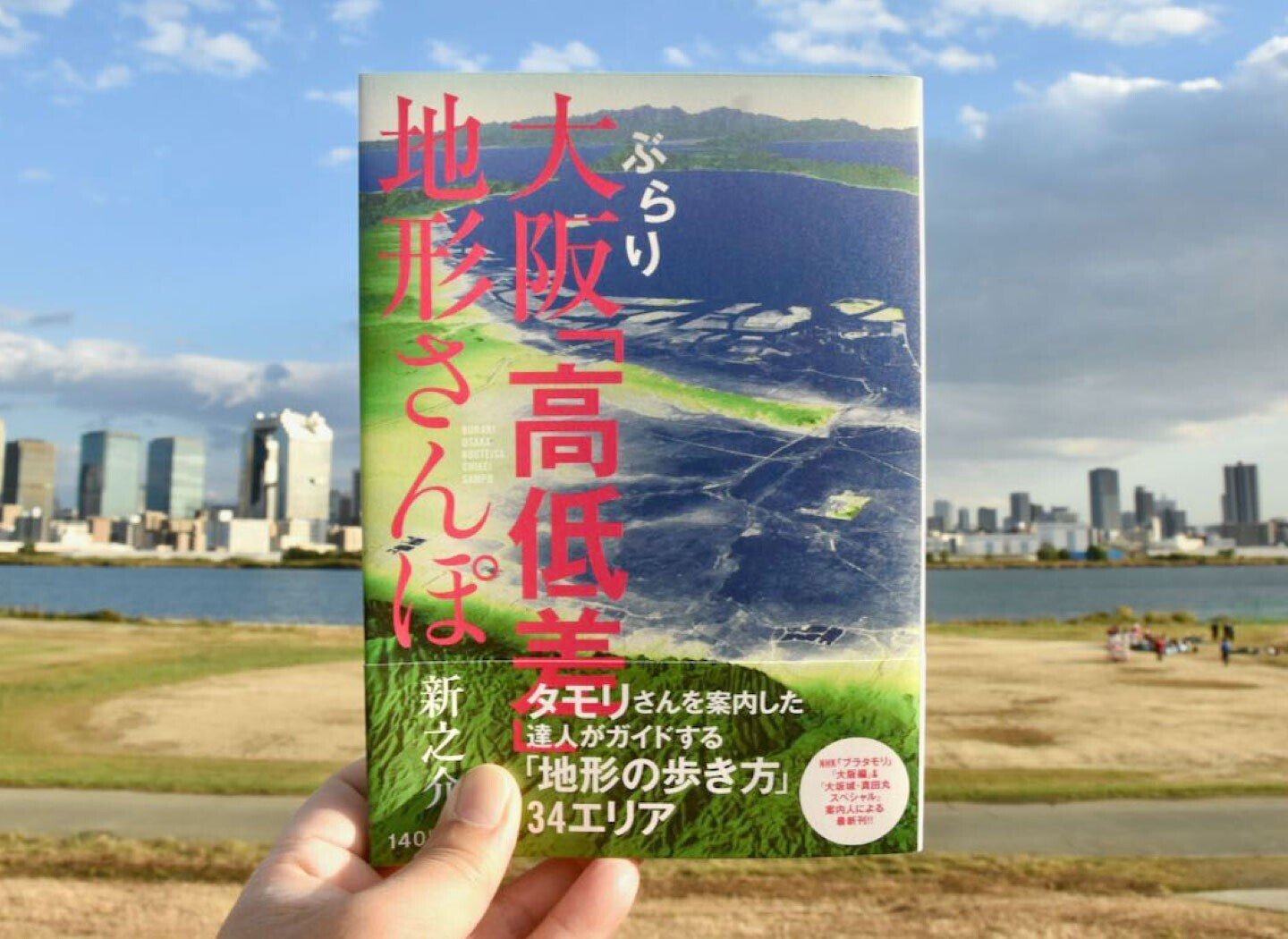 地形の面白さを知って欲しいからnoteを始めました。｜関西高低差